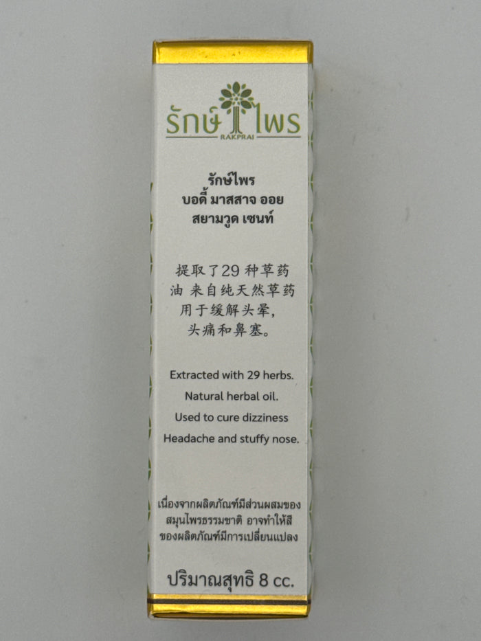 Product information panel: Rakprai Siam Wood Scent Body Massage Oil side panel showing multilingual product information and 8 mL size.